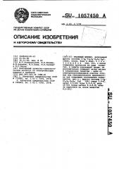 Эмалевый шликер (патент 1057450)