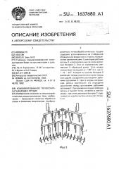 Комбинированное почвообрабатывающее орудие (патент 1637680)