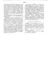Устройство для индикации (патент 538356)