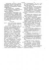 Способ обогащения калийных руд (патент 1219145)