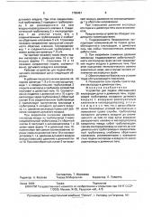 Устройство для подачи обогащенного кислородом дутья в доменную печь (патент 1763491)