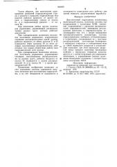 Двухпоточный гидропривод экскаватора (патент 903492)