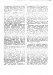 Устройство для управления обменом информацией (патент 269995)