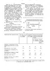 N-октакозан-n,n-диэтанол-2-окси-5- додецилбензиламмонийхлорид в качестве депрессорной присадки к моторным маслам (патент 1505928)