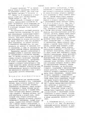 Устройство для преобразования физической величины в код (патент 1481691)
