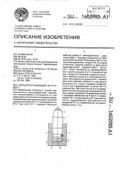 Породоразрушающий инструмент (патент 1602985)