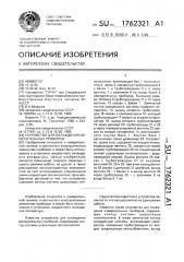 Устройство для охлаждения измерительных приборов (патент 1762321)