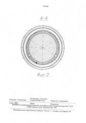 Шариковая центрирующая опора (патент 1700298)