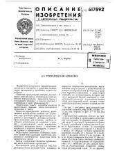 Проходческий комплекс (патент 617592)
