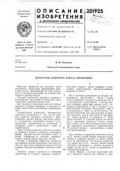 Держатель запасного колеса автомобиля (патент 201925)