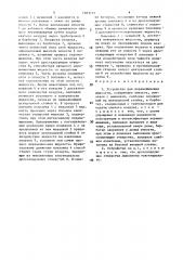 Устройство для перемешивания жидкости (патент 1503125)