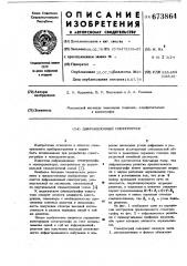 Дифракционный спектрограф (патент 673864)