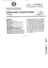 Способ получения препарата водонерастворимых красителей (патент 2001078)