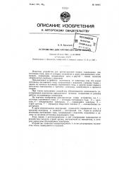 Патент ссср  80935 (патент 80935)