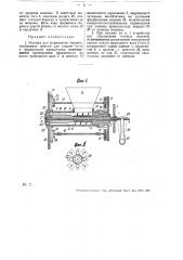 Машина для формования баранок (патент 29426)