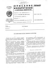Регулируемый насос двойного действия (патент 300657)
