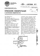 Устройство для извлечения металлических частиц из потока сыпучего материала (патент 1297909)