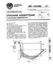 Устройство для очистки ленты конвейера (патент 1321645)