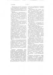 Устройство для телеизмерения (патент 104143)