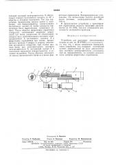 Устройство для прошивки запоминающих матриц (патент 556493)