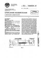 Агрегат для внесения жидких консервантов в растительную массу (патент 1666034)