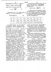 Емкостной преобразователь (патент 1000877)