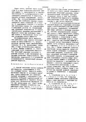 Способ получения потока однородной жидкости и устройство для его осуществления (патент 1624298)