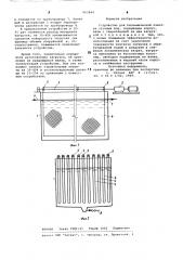 Устройство для биохимической очистки сточных вод (патент 865844)