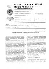 Б получения гомоизопилоповой кислоты (патент 352892)
