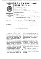 Буровое лопастное долото (патент 846711)