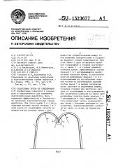 Податливая крепь из спецпрофиля (патент 1523677)