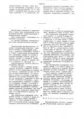 Преобразователь частоты (патент 1285557)