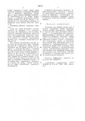 Устройство для выборки орудий лова и канатов (патент 940718)