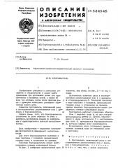 Кротователь (патент 534546)