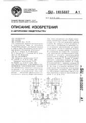 Полуавтомат для сборки сердечников электрических машин (патент 1415337)