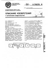 Устройство для измерения нестабильности сопротивления электрических контактов (патент 1170376)