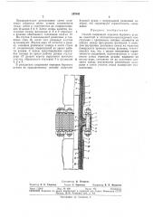 Патент ссср  297843 (патент 297843)