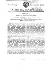 Автомат для отпуска штучных товаров (патент 19840)