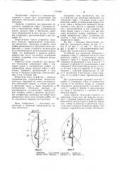 Устройство для крепления обтекателя (патент 1110940)