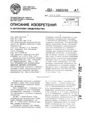 Устройство для бесконтактного измерения линейных перемещений (патент 1603191)