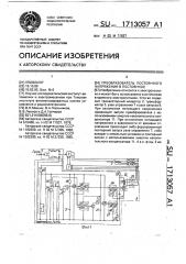 Преобразователь постоянного напряжения в постоянное (патент 1713057)