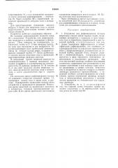 Устройство для рафинирования сплавов инертными газами и или парами солей (патент 420689)