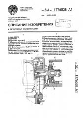 Роторно-конвейерная линия (патент 1776538)