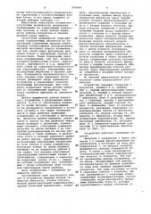 Устройство для опроса абонентов (патент 926644)