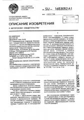 Воздушная линия электропередачи (патент 1653052)