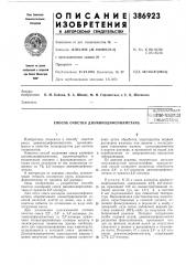 Способ очистки диаминодифенилметана (патент 386923)