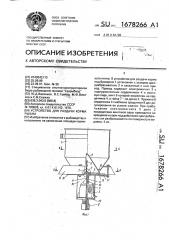 Устройство для раздачи корма рыбам (патент 1678266)