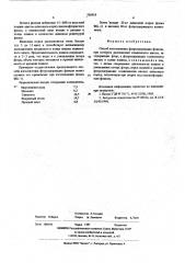 Способ изготовления фторсодержащих флюсов (патент 556918)