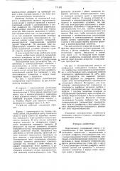 Пиргелиометр (патент 771482)