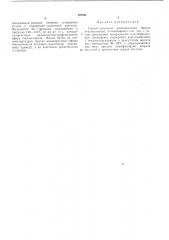 Способ получения алкилариловых эфиров этиленгликоля (патент 197561)